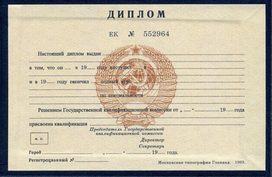Купить диплом в Дзержинске официально 8
