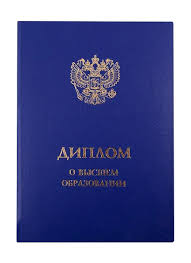 Купить настоящий диплом на оригинальном 6 Купить настоящий диплом на оригинальном 6